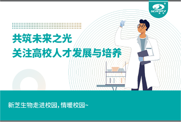 KY开元生物关注高校人才发展与培养，共筑未来之光