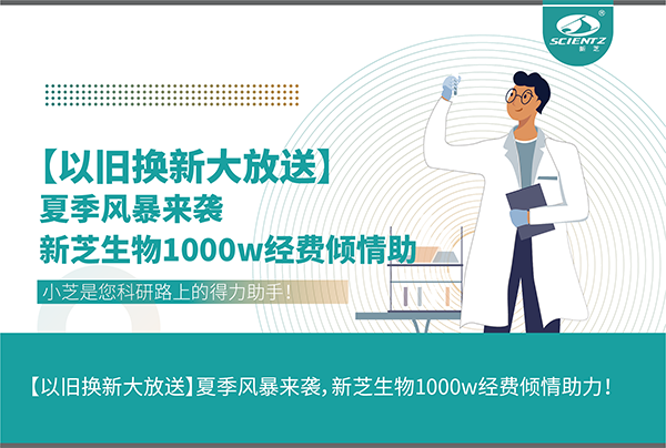 【以旧换新大放送】夏季风暴来袭，KY开元生物1000w经费倾情助力！