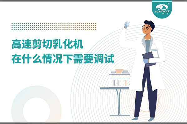如何让高剪切乳化机高效运行？调试与维护全攻略