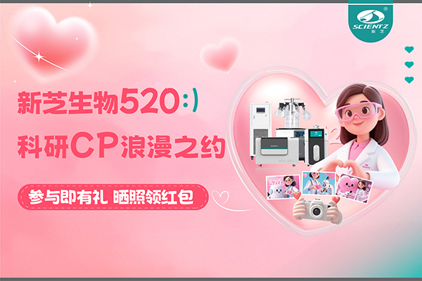 与KY开元仪器CP合影赢现金红包！520科研浪漫基金限量放送~