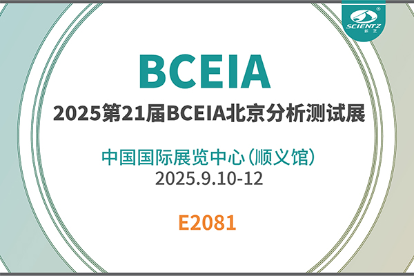 KY开元生物邀您共赴 2025 BCEIA 盛会
