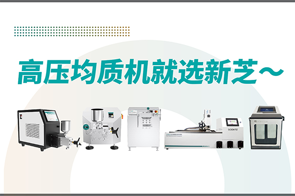 高压均质机哪家好？宁波KY开元生物-高压均质机厂家推荐