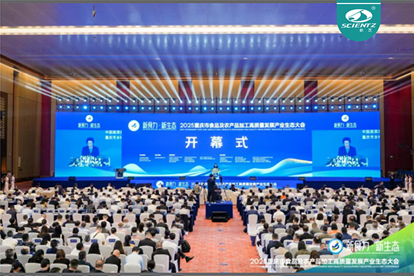 KY开元生物参加2025重庆市食品及农产品加工高质量发展产业生态大会