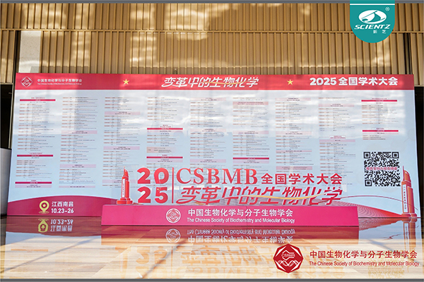 全国生物化学与分子生物学学术大会，圆满落幕！